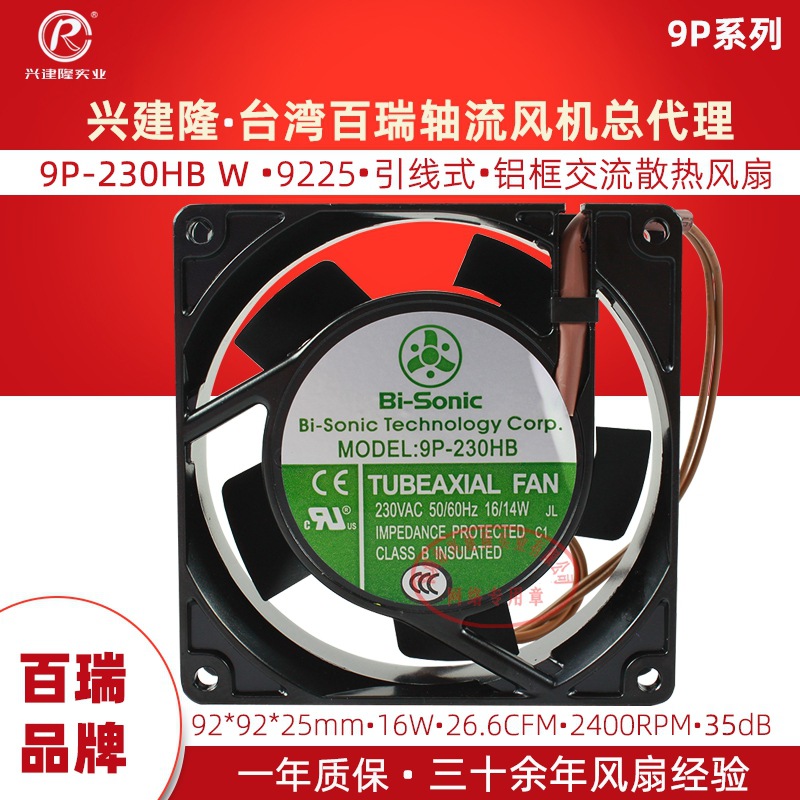 ̨�����Bi-Sonic���� 8P-230HB��������ɢ�ȷ���9P/12Pϵ��