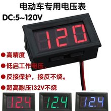 两线DC5V-120V直流数显电压表数字电压表头 电动车表头防反接0.56