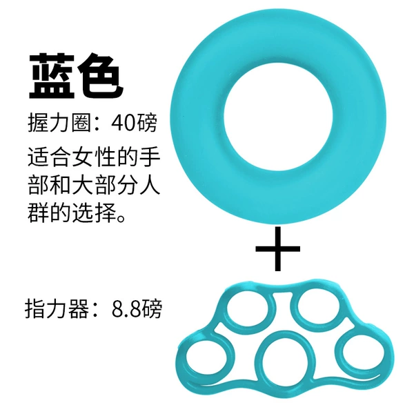 [握力圈+指力器【蓝色】]