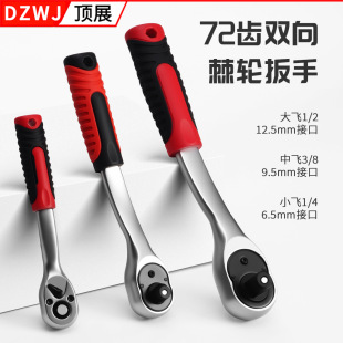 Auto Repair Special 72-Tooth Two-Way Torque Ratchet Wrench Large, Medium and Small Flying Sleeve Anti-Slip Handle Hardware Tool