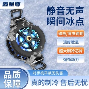 Magnetic Semiconductor Mobile Phone Radiator Icing Refrigeration E-Sports Live Game Suitable for Tablet Silent Cooling Artifact
