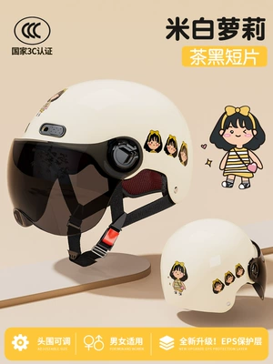 Motosiklet dəbilqələri, National standard 3C certification electric - one-size-fits-all-off-white-loli-sunscreen-short-glasses