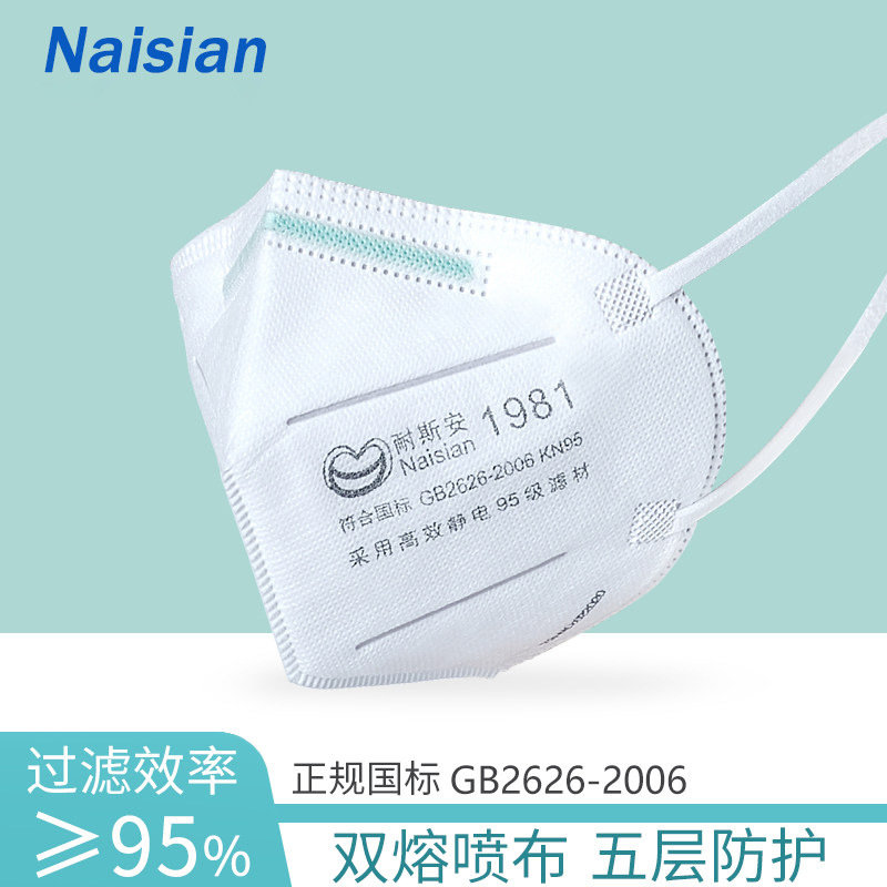 耐斯安一次性口罩KN95防颗粒物透气含熔喷布五层防护口罩3D立体