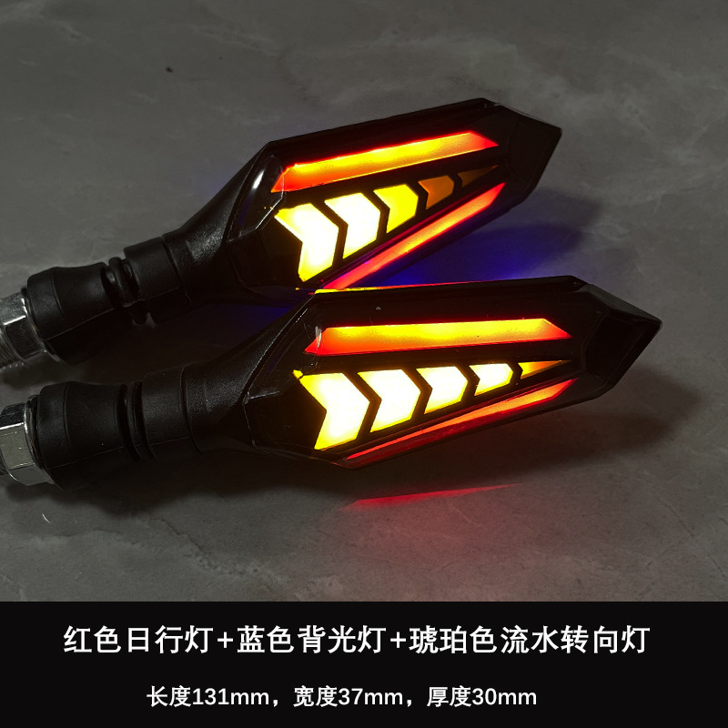 Red line lamp yellow running water turn signal