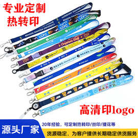 定制热转印挂绳工作证挂绳印字展会胸卡牌吊绳校牌绳彩色logo图标
