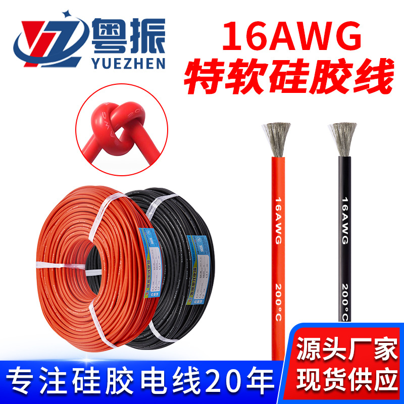 特软硅胶线耐高温镀锡铜丝导线新能源锂电池电源线16awg动力线