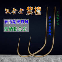 钛合金无柄新关东无柄偷驴竞技狼牙黑坑飞磕正钓鲤鱼无倒刺鱼钩