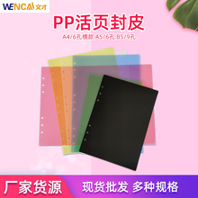 pp塑料活页封面皮A4活页皮B5文件资料装订保护皮多色磨砂活页皮