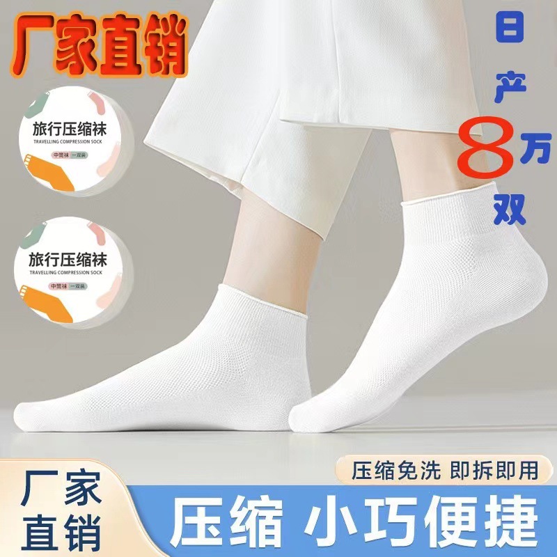 Disposable Socks, Compression Socks, Business Trip, No-Wash, Deodorant, Wear-Resistant, Sweat-Absorbent, Unisex, Medium and Short Socks, Antibacterial