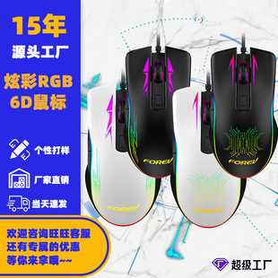 FV509 Wired Mechanical Mouse Electric Competition RGB Marquee Effect New Game Mechanical Mouse 6400dpi Adjustable
