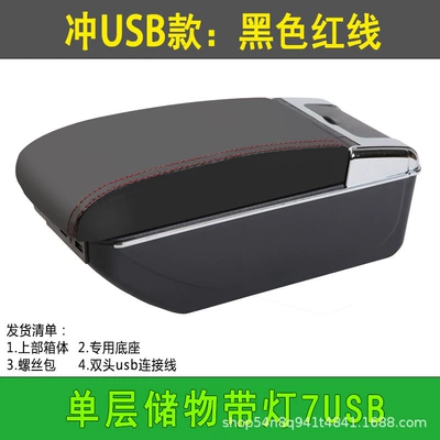 Armrest box: new Jetta Skoda Xinrui - rush-usb-black