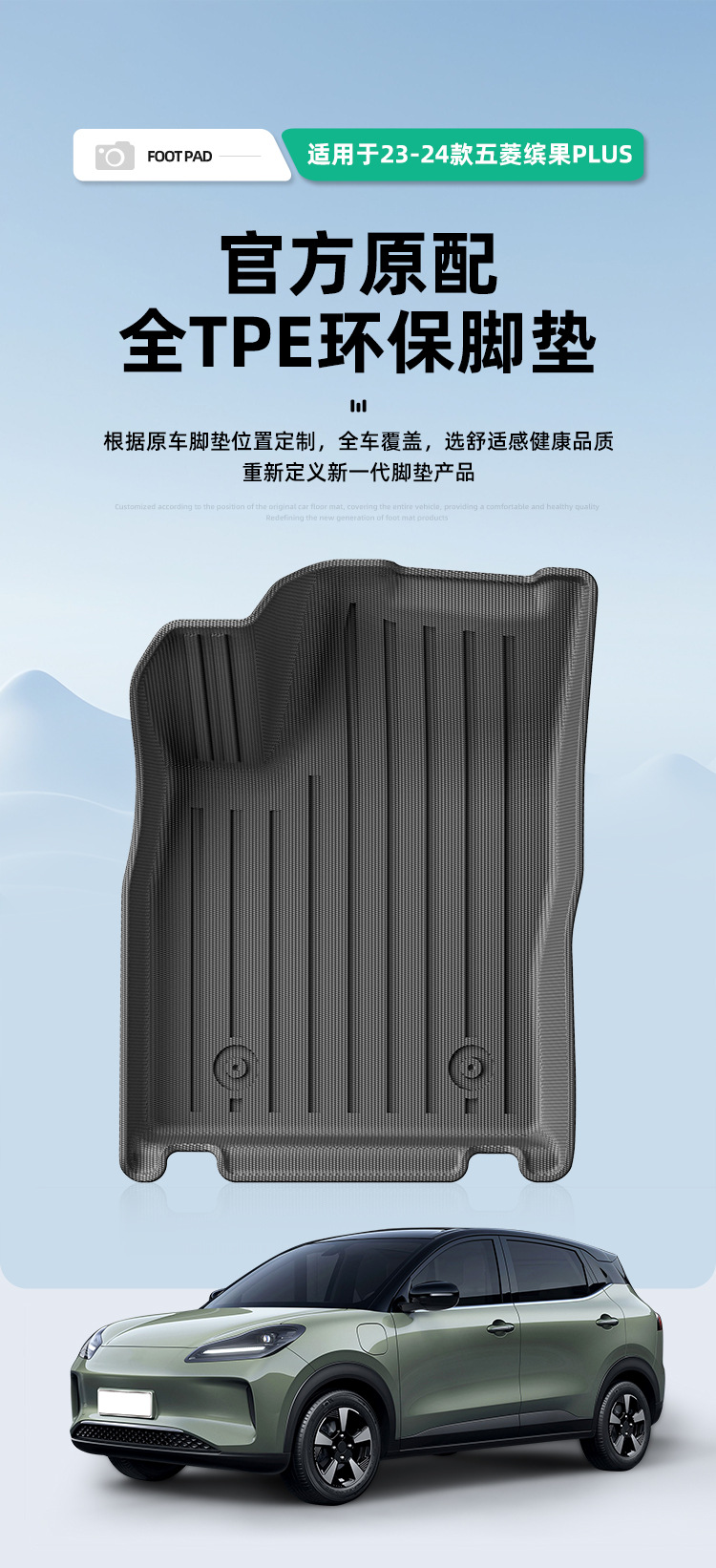 Car Floor Mats TPE for Wuling Bingo 2023