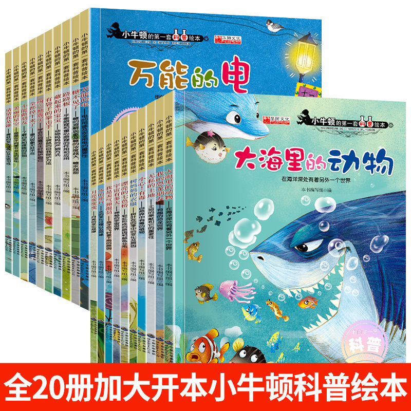 Tiktok same style large open book 20 small Newton Popular Science Picture Book 3-9 years old children Enlightenment bedtime story book box