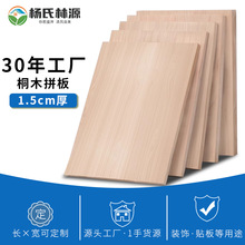 实木直拼板桐木家装建筑原木板不易劈裂大板抽屉雕刻相框1.5cm厚