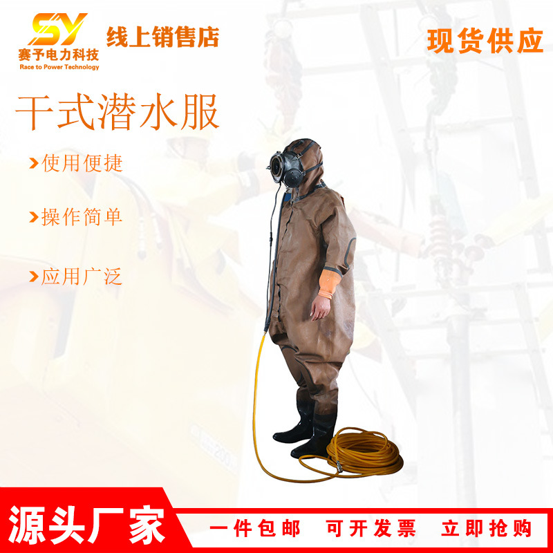 JQ83干式潜水服市政工程排污打捞衣全封闭可水下通话潜水服