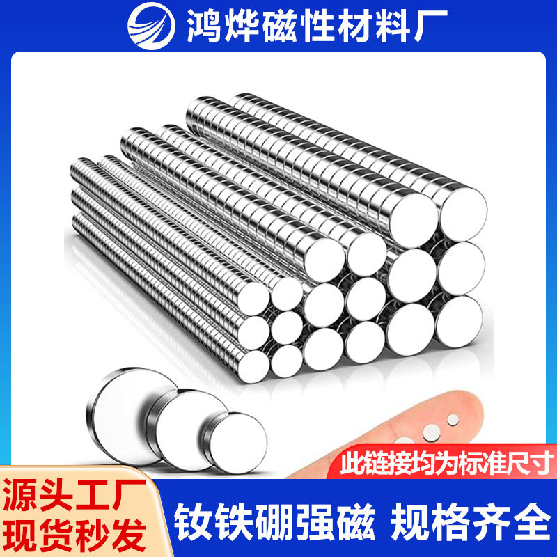 厂家批发标准尺寸圆形强力小圆片 N35镀镍强力磁铁玩具工艺品磁铁