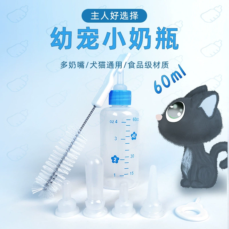 Бутылочка для кормления кошек и собак бутылка для кормления домашних животных сухое молоко кормушка новорожденный Котенок щенок маленький размер соска 60 мл костюм