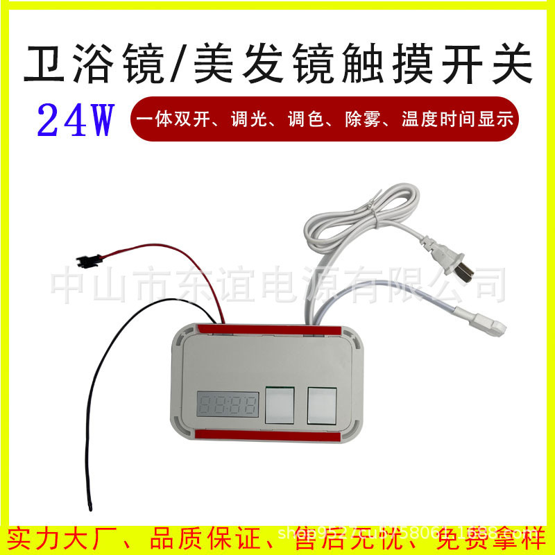 Cross-border hairdressing mirror intelligent switch 24W integrated induction switch time temperature 2 1 anti-fog bathroom mirror switch Cross-border hairdressing mirror intelligent switch 24W integrated induction switch time temperature 2 1 anti-fog bathroom mirror switch