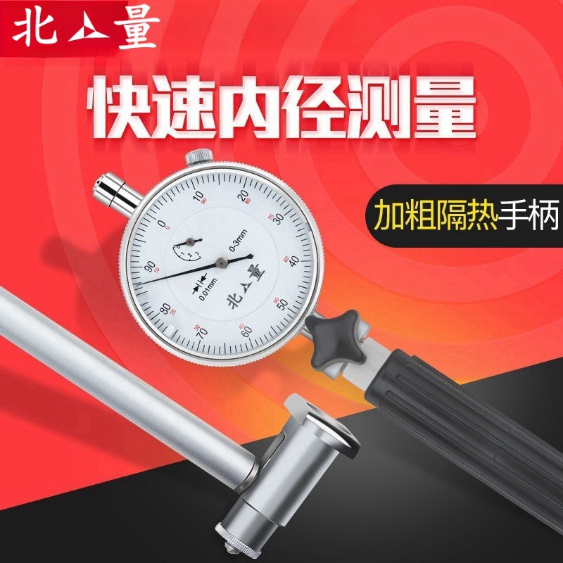 北量内径百分表内径量表内经表18-35-50-160mm测缸规量缸表规