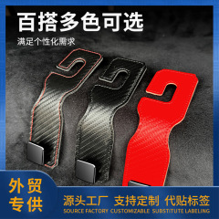 クロスボーダー自動車通用シートバックフック車載シンプル炭素繊維柄フック多機能ミニストラップ内装収納