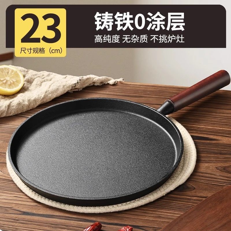 铸铁平底锅家用烙饼锅手抓饼涂层不粘锅加厚煎饼铁板鏊子生铁煎锅|undefined