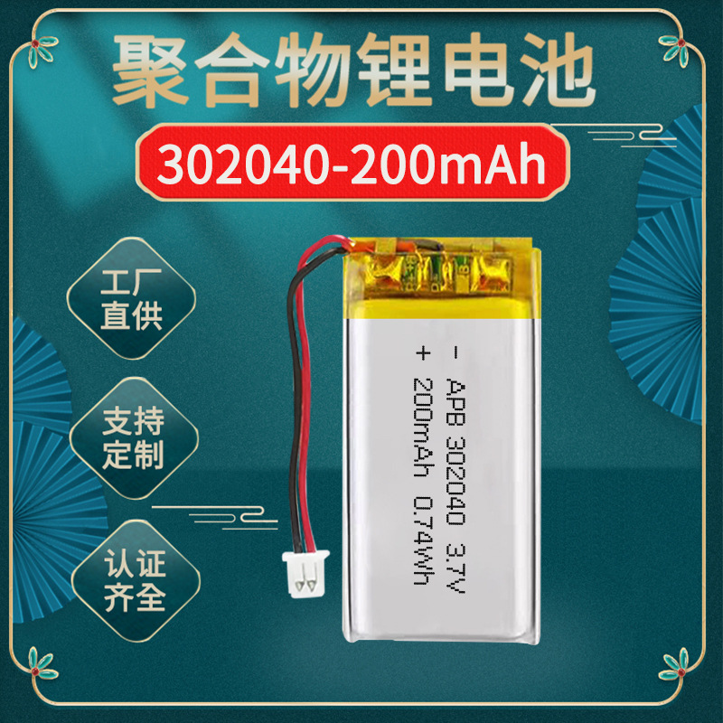 聚合物锂电池302040 352040 402040 452040硬封工艺电池生产厂家