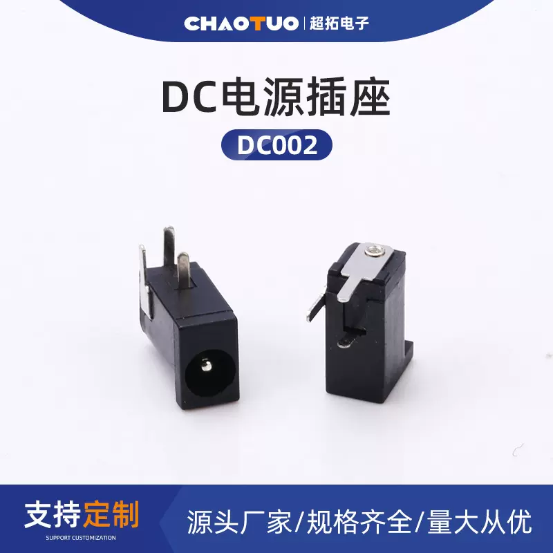 DC002电源插座 卧式直流充电母座 全铜圆针平针DC座电源插座