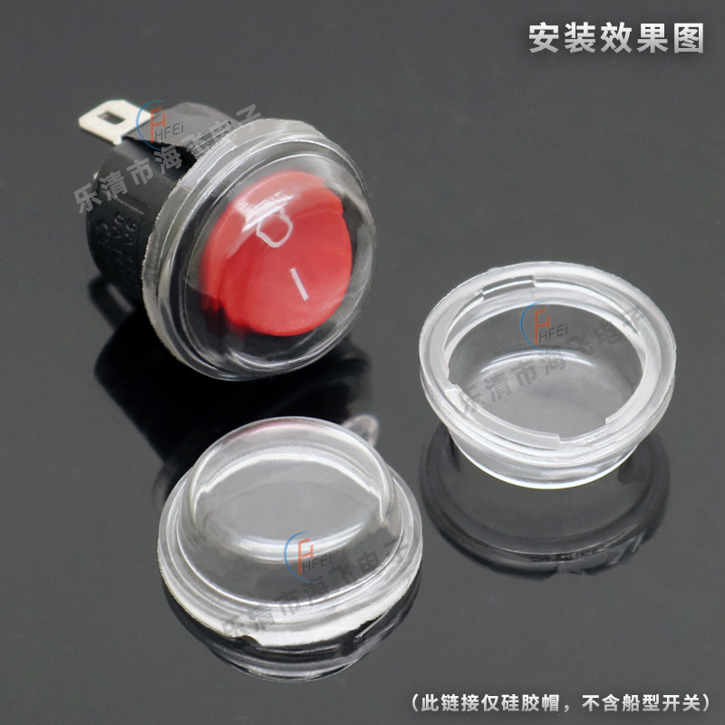 供应KCD11船型开关圆形防水帽分体 小圆形翘板电源开关防尘罩