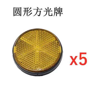 Rear Tail Light Warning Devices, Electric vehicle fender - 5-round-reflective-sheets