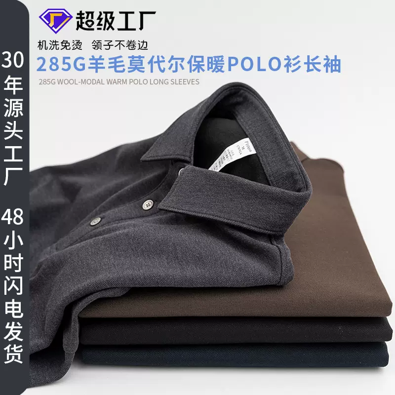 高端羊毛莫代尔保暖加绒抗静电免烫商务抑菌男装长袖男式polo衫