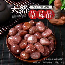 批发天然草莓晶滚石磨石打磨石不定型碎石香薰扩香石随型原石原料