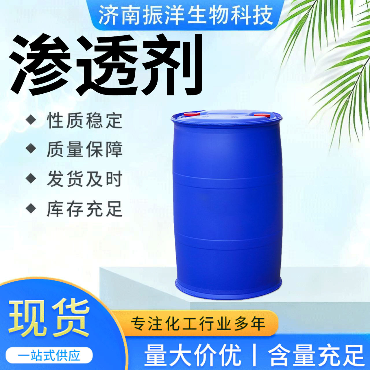 渗透剂 JFC厂家直发工业级表面活性剂 纺织印染功能助剂