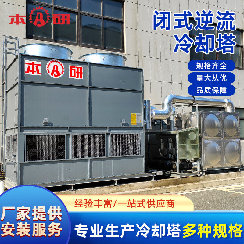 厂家供应工业闭式逆流冷却塔低噪音玻璃缸逆流冷却水塔快速降温