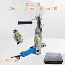 30mm簇绒枪割绒圈绒地毯织机地毯枪 Tufting gun电针长绒20mm25mm