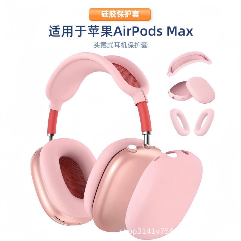 Suitable for airpodsmax Earphone Shell Silicone Earphone Cover Apple Bluetooth Headset Protective Shell Head-mounted Protective Cover Suitable for airpodsmax Earphone Shell Silicone Earphone Cover Apple Bluetooth Headset Protective Shell Head-mounted Protective Cover