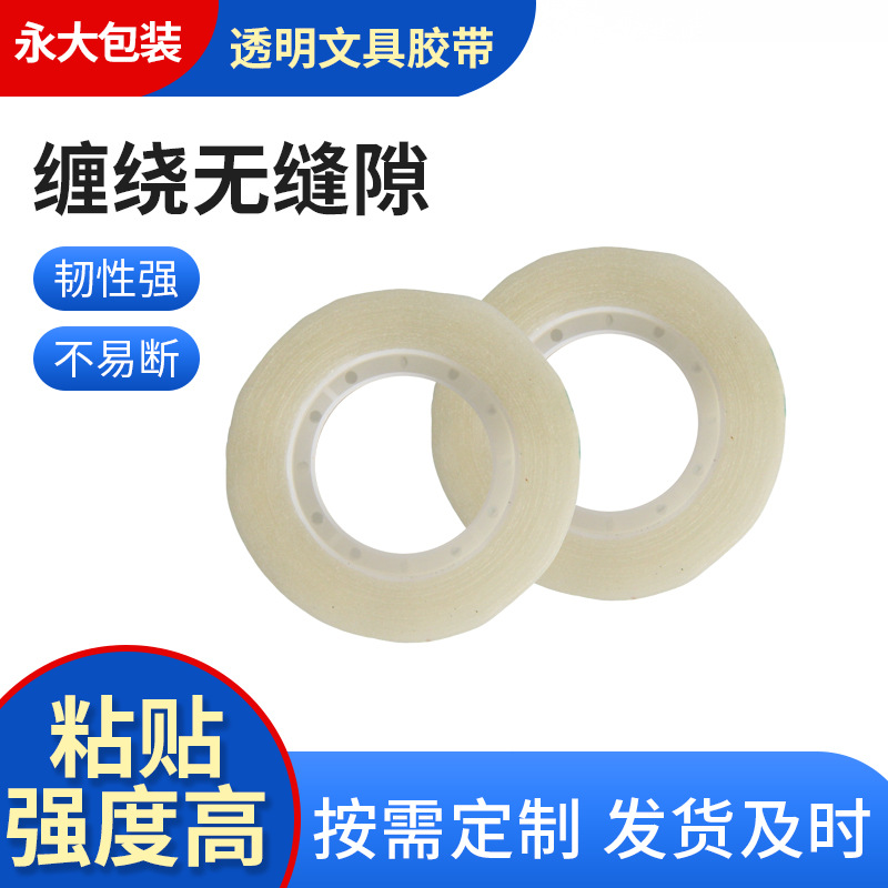 办公文具供应各种优质规格文具胶带 易撕断文具胶带 量大价优