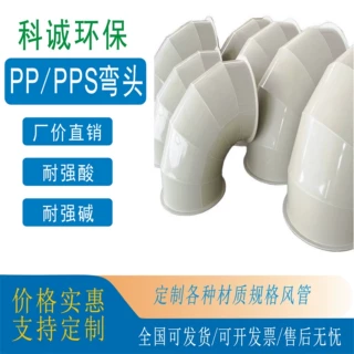 定制PP风管弯头加工大口径塑料风管接头90°耐酸耐腐蚀圆形方形