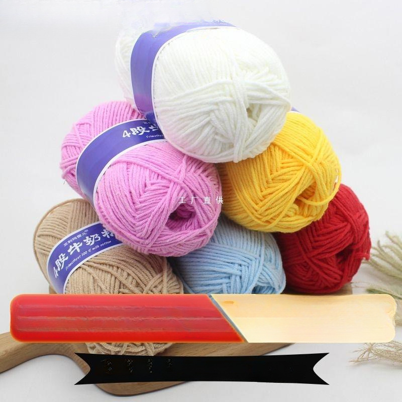 4股牛奶棉毛线团线球手工钩针编织diy材料包宝宝围巾手织编制圣诞