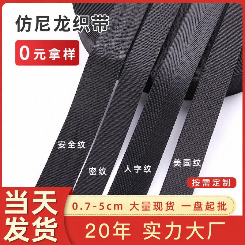 Zhuoluo Manufacturer Imitation Nylon Webbing Dense Pattern Human Pattern Children's Seat Safety Belt Colorful Plain Book Backpack Belt in Stock