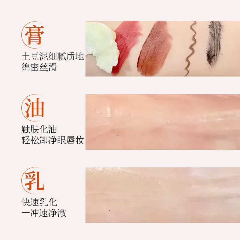 面部深层清洁卸妆乳液 清爽不油腻温和不刺激眼唇脸三合一卸妆膏|undefined