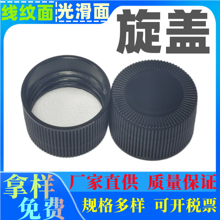 28/410通用盖 消毒液旋盖 清洁剂盖配高阻隔封口垫片