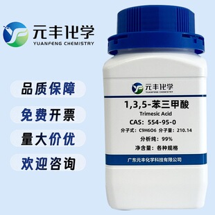 1,3,5-�������� 554-95-0 ����99% 100g 500g