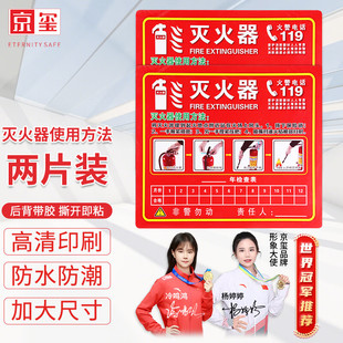 Jingxi Fire Extinguisher Usage Warning Sign Wall Sticker Sign Fire Safety Factory 42X50 2-Piece Set