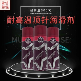 直供模具清洗剂绿白无色防锈剂顶针油可剥离防锈膜喷雾润滑剂