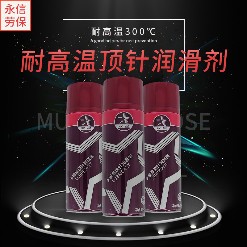 直供模具清洗剂绿白无色防锈剂顶针油可剥离防锈膜喷雾润滑剂