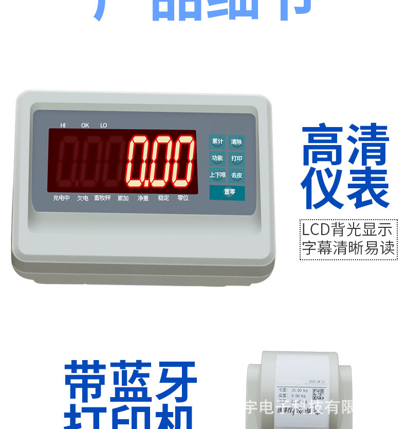 报警电子秤