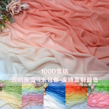 原创渐变100D雪纺印花布料百迭褶裙蹈服婚纱礼庆布置娃衣面料