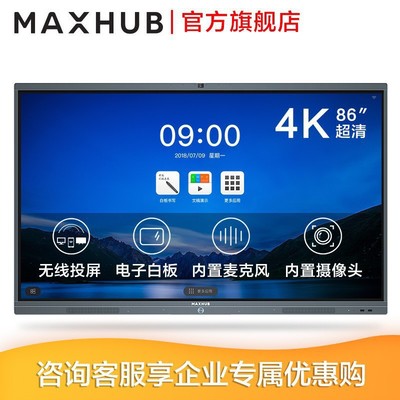 MAXHUB智能会议86寸交互白板一体机办公投影双系统四分屏无线传屏|ms