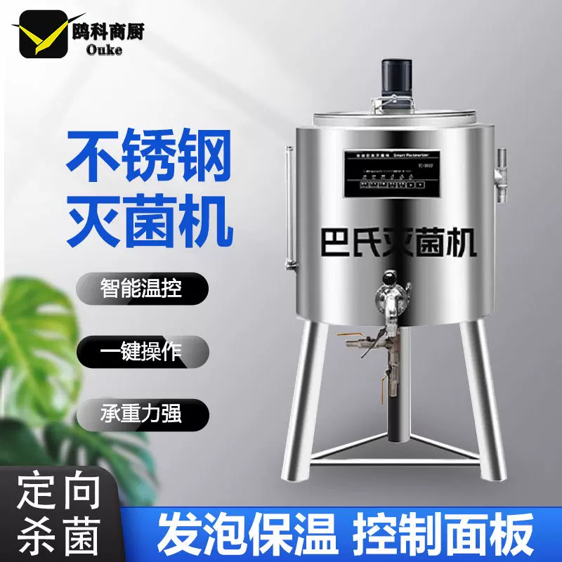 商用巴氏杀菌机鲜牛奶巴氏灭菌机鲜奶巴氏杀菌机鲜奶吧设备