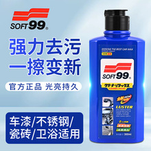 SOFT99光辉水蜡液体蜡去划痕蜡99水蜡保护蜡正品汽车去污抛上光腊